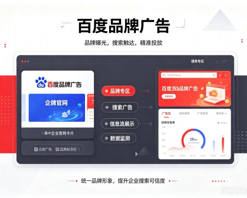 龙港百度品牌广告